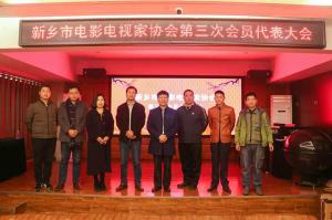 視界影視藝術總監吳大鵬（左二）當選為第三屆新鄉市電影電視家協會副主席